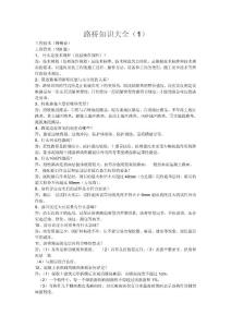 路橋知識大全（1）