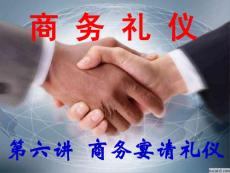 商务宴请礼仪