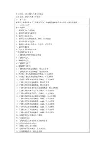 上海大学研究生2014年440新闻与传播专业基础