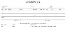 淘寶發貨單模板