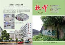 十四期《秋暉》畫冊