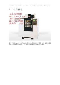 加工中心機