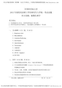 2013年中科院 848植物生理學 考研真題 考研答案