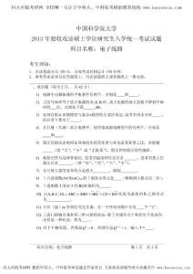 2013年中科院 856電子線路 考研真題 考研答案