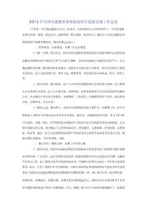 2013年全国交通教育系统院校师生技能竞赛工作总结