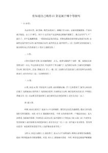 你知道自己購得LV貨是屬于哪個等級嗎