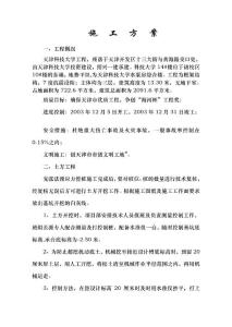 14#樓基礎施工方案2