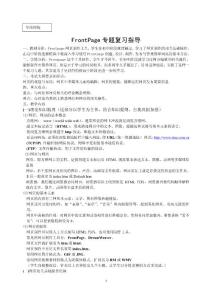 Frontpage專題復習
