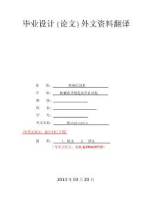 手自一體變速器系統的建模（有出處）--中英文翻譯