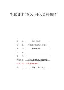 一種自動化夾具設計方法（有出處）--中英文翻譯