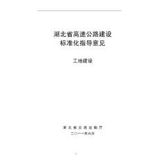 湖北高速公路標準化建設