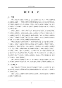 汽車天窗的整體結構設計