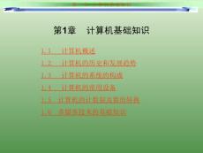 計(jì)算機(jī)基礎(chǔ)知識(shí)