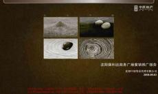 中原_沈陽保利達商務(wù)廣場營銷推廣報告_67PPT_2008年