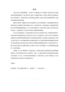 LW2361-社會(huì)化媒體在英格索蘭公司營銷策略中的運(yùn)用