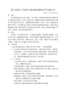 某女子高級中學防制校園霸凌事件實施計畫