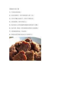 秘制牛肉干的做法