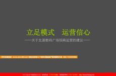 2011年7月18日彬州关于生源数码广场招商运营的建议