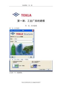 第一課：工業(yè)廠(chǎng)房建模案例