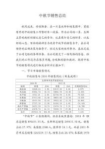 某超市中秋节销售总结终结版