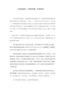 大型紀錄片《洋海古墓》內容簡介
