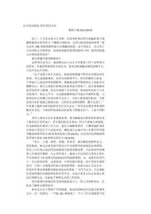 安全利用核能 照亮美好未来