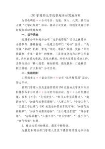 CNG管理部比学赶帮超活动实施细则