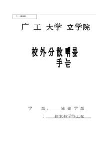 給水排水工程專業實習指導植(修改)20100526