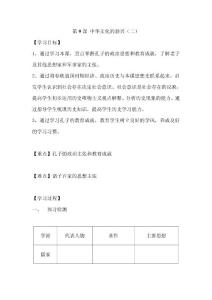 中華文化的勃興(二)