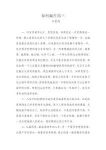 如何赢在高三
