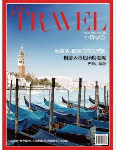 [整刊]《小資Chic!·旅游》2013年10月號