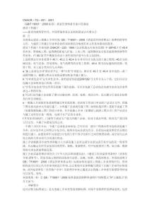 質(zhì)量管理體系專業(yè)應(yīng)用指南  建設(shè)工程施工