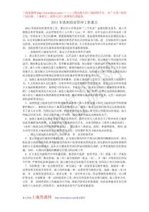 2011年农村经营管理工作要点