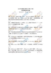 海天：2010年考研英語試題答案詳解完整版