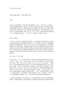 领悟兵法战略之思想   感悟管理谋略之灵魂_[全文]