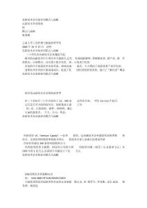 高新技术企业创业的模式与战略_[全文]