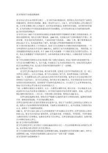 麦当劳的特许加盟连锁战略_[全文]