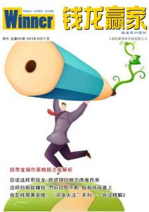 錢龍贏家周刊第241期20131011