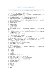 专业技术人员职业资格模拟考试(一）