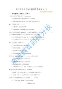 2014長江大學普通專升本計算機全真模擬(二)附參考答案