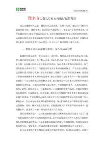 微來客之餐飲行業(yè)如何做好微信營銷