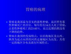胃癌的病理
