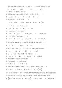 一元二次方程全章測驗