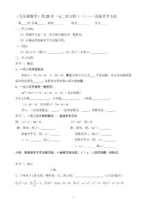 一元二次方程（1）——直接開平方法