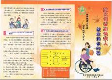 佛山市按比例安排殘疾人就業(yè)知識(shí)問(wèn)答