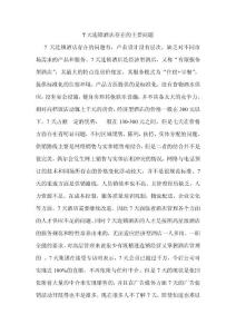 七天連鎖酒店存在的問題