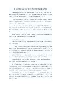 7天連鎖酒店退市后 鉑濤酒店集團快速蓬勃發展