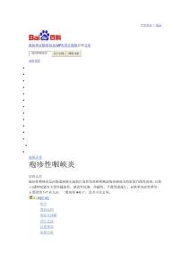 小兒常見(jiàn)病皰疹性咽峽炎