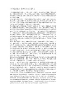 《鲁滨逊漂流记》读后感