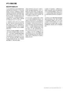 IPTV解決方案